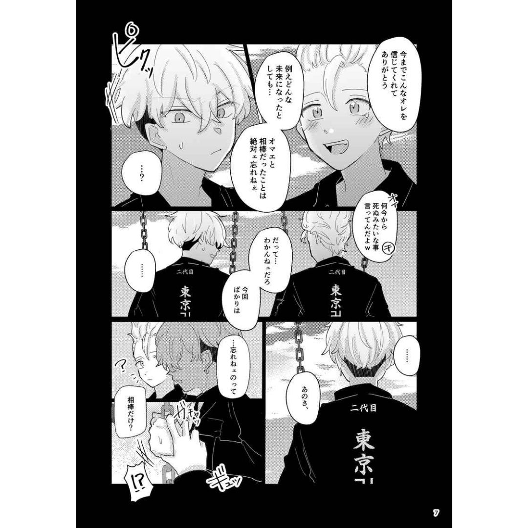  Doujin Tokyo Revengers The Story of Us That You Don't Know – Shigeyuki A5, 54p 