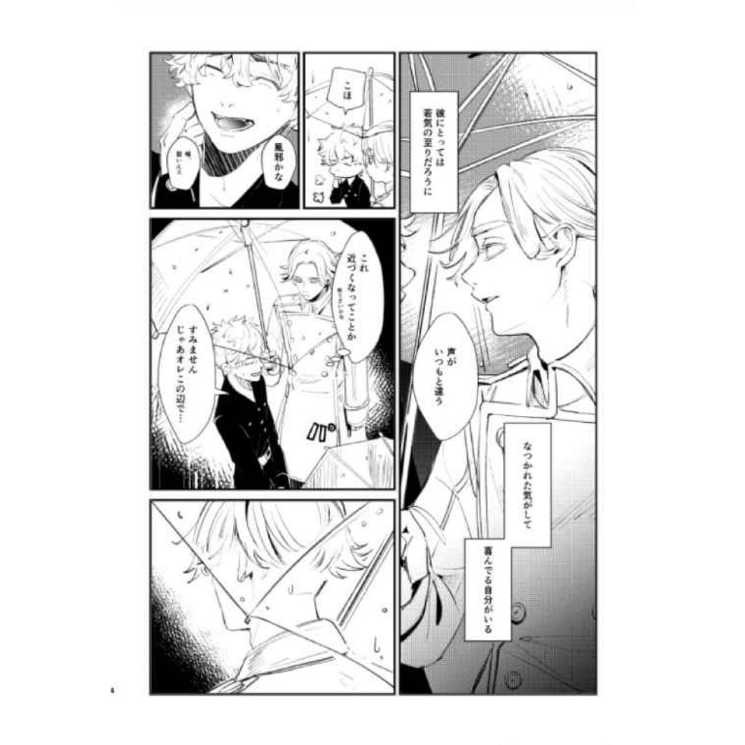 Doujin Tokyo Revengers First Love - Yukiguni A5, 42p