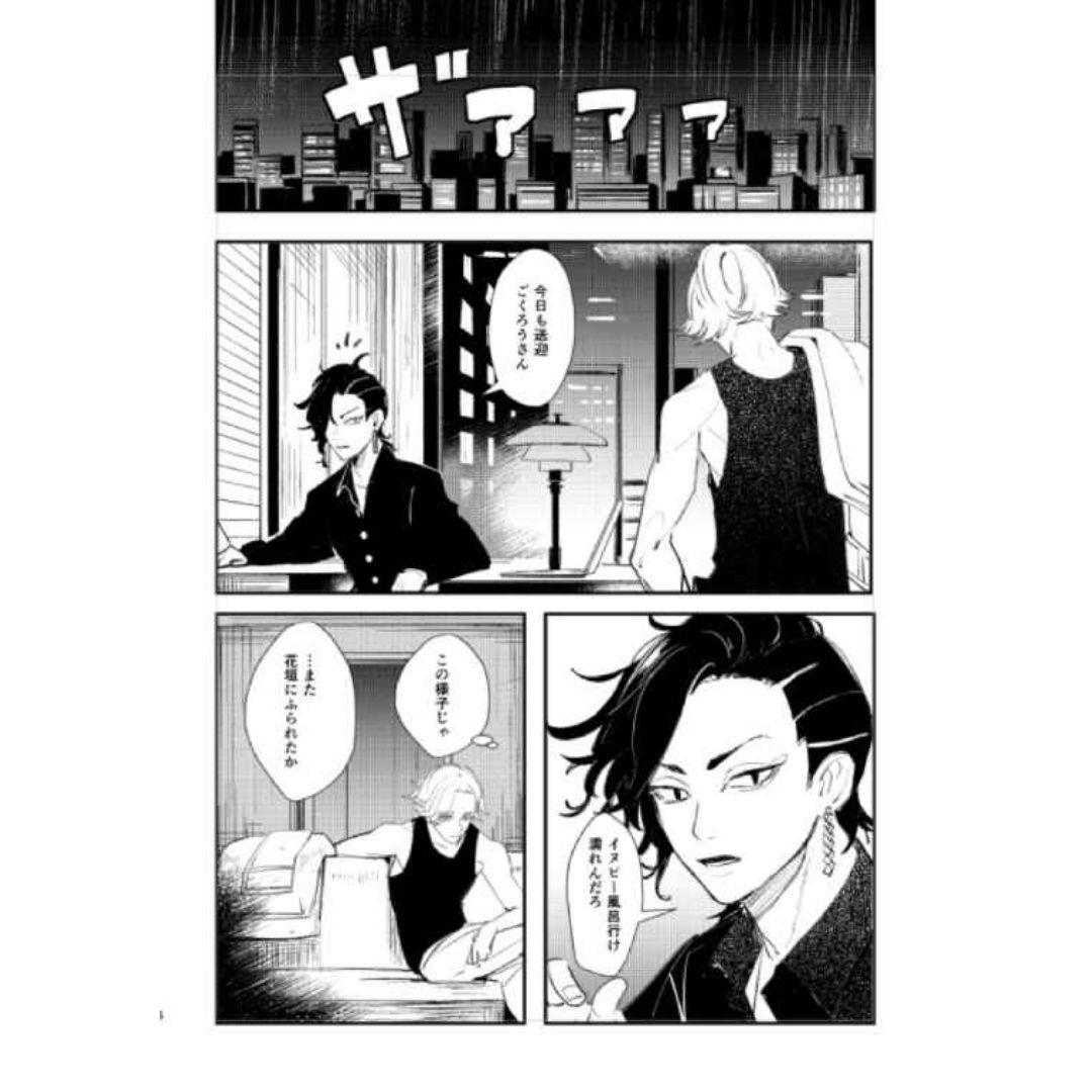 Doujin Tokyo Revengers First Love - Yukiguni A5, 42p Doujin Tokyo Revengers First Love - Yukiguni A5, 42p