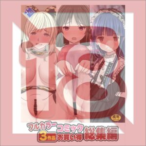 R18 Doujin Original A bargain collection of three – Full Color Manga 117p