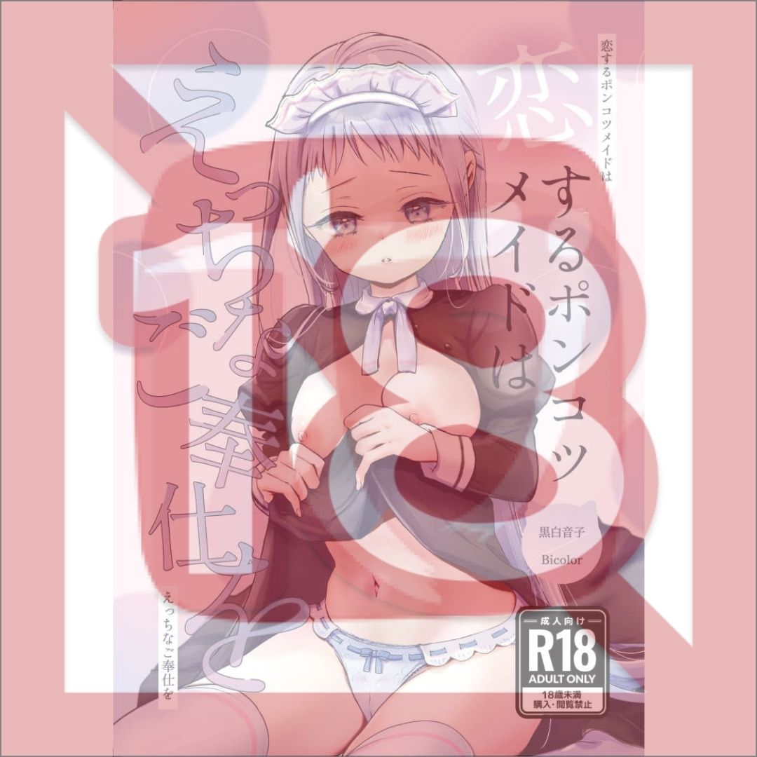 R18 Doujin Original A maid in love provides erotic service – Manga B5 24p