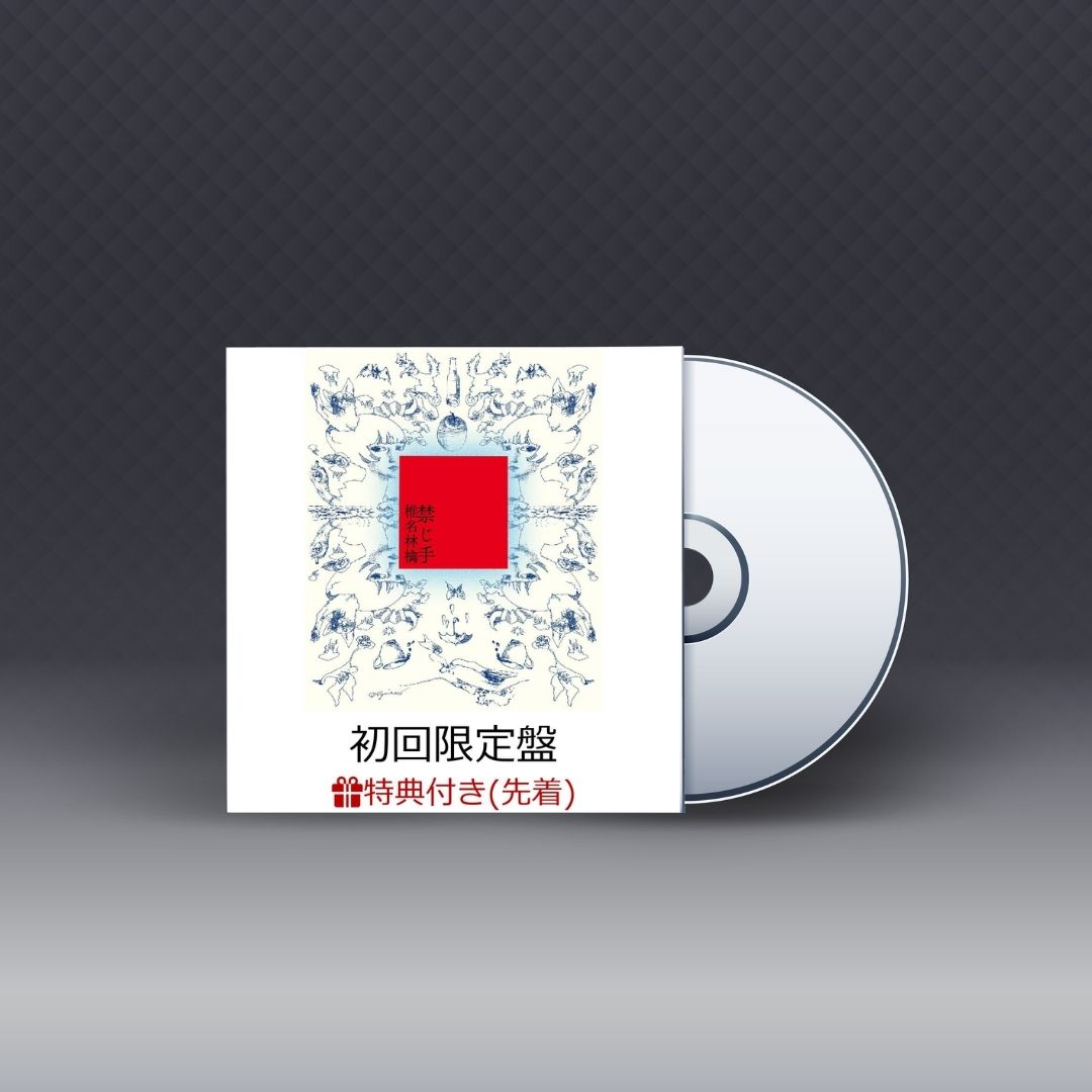 Shiina Ringo Forbidden Hand First Press Limited Album + Hardcover Book