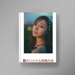 Nogizaka46 Minami Umezawa 2nd Photobook "Transparent Determination" Regular Cover Nogizaka46 Minami Umezawa 2nd Photobook "Transparent Determination" Regular Cover