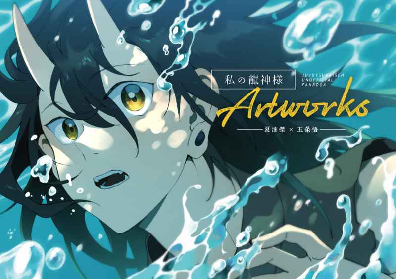 BL Jujutsu Kaisen - My Dragon God Artworks BL Jujutsu Kaisen - My Dragon God Artworks