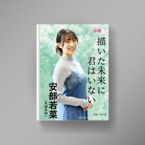 You Are Not in the Future I Envisioned Novel Bonus Wakana Abe Audio