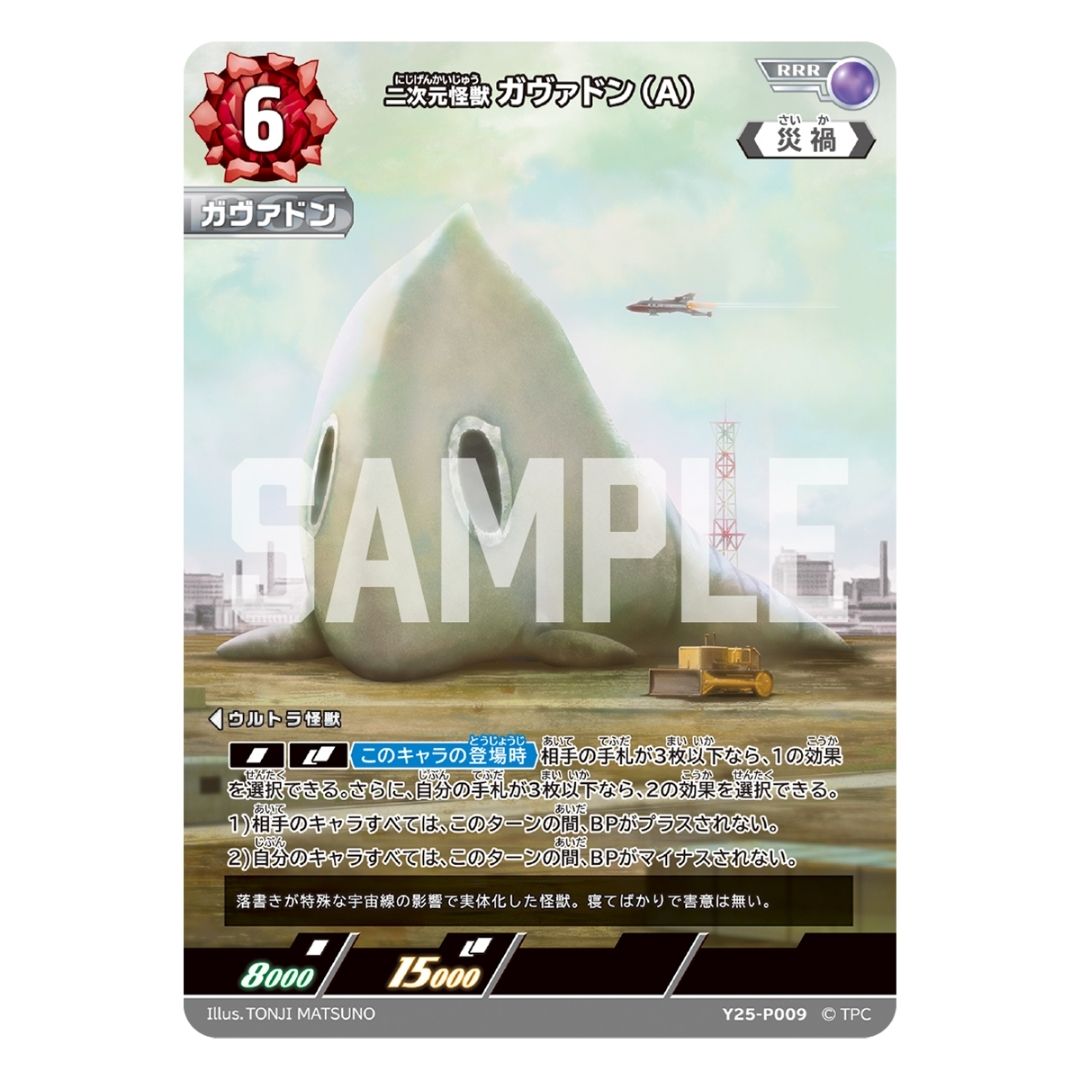 Ultraman Card Game BP06 Todoroki and Armored Allies Box