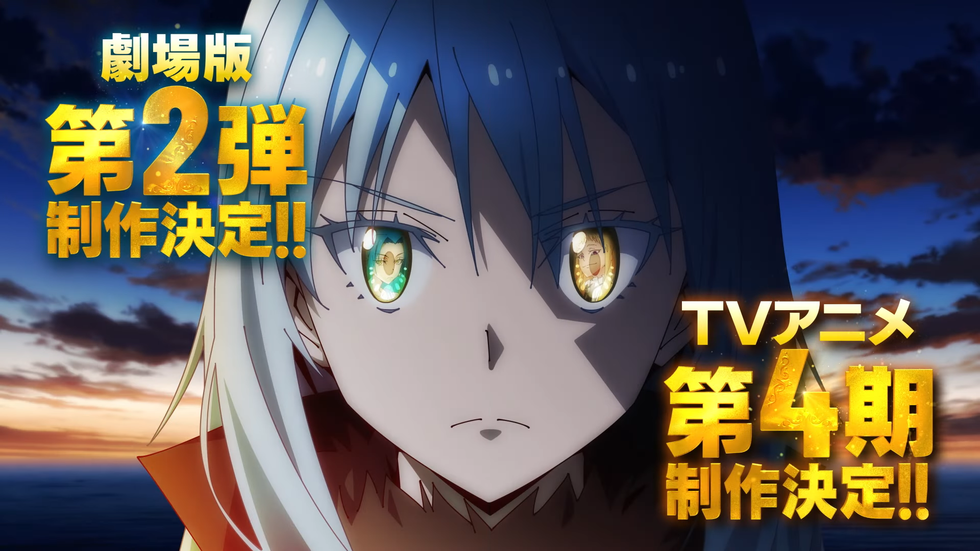 Tensura-4th-Season-and-Movie-announcement