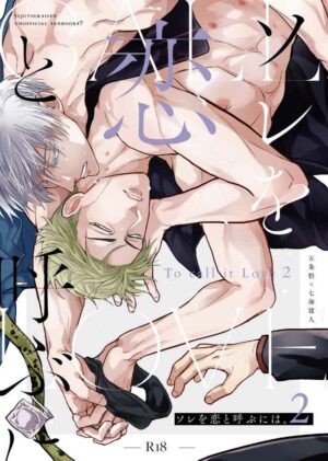 BL Jujutsu Kaisen - How to Call It Love. 2 BL Jujutsu Kaisen - How to Call It Love. 2
