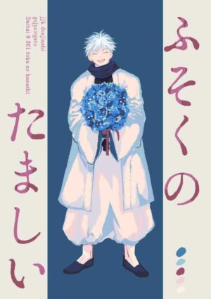 BL Jujutsu Kaisen - The soul of the destitute