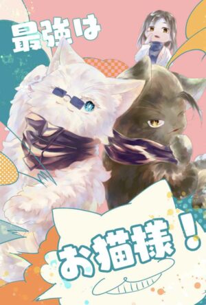 BL Jujutsu Kaisen - The strongest is the cat!