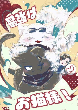BL Jujutsu Kaisen - The Strongest is the Cat! 2