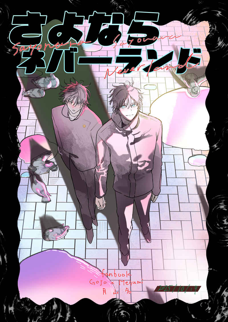 BL Jujutsu Kaisen - Goodbye Neverland BL Jujutsu Kaisen - Goodbye Neverland