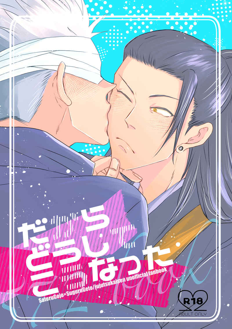 BL Jujutsu Kaisen - So how did this happen? BL Jujutsu Kaisen - So how did this happen?