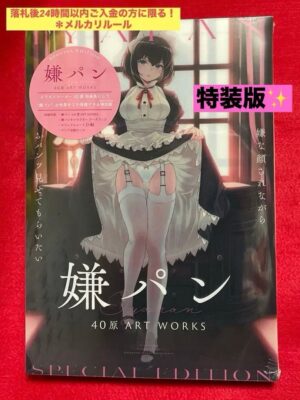 [BID] Supplement Book Set / Iya-pan / 40hara / Art Works – Special Edition