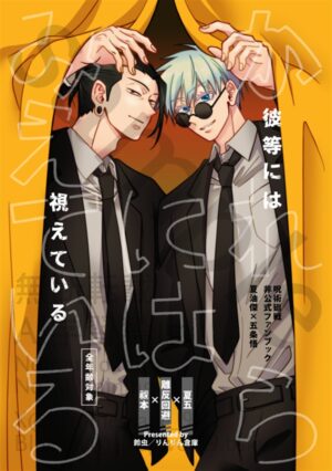 BL Jujutsu Kaisen - They can see BL Jujutsu Kaisen - They can see