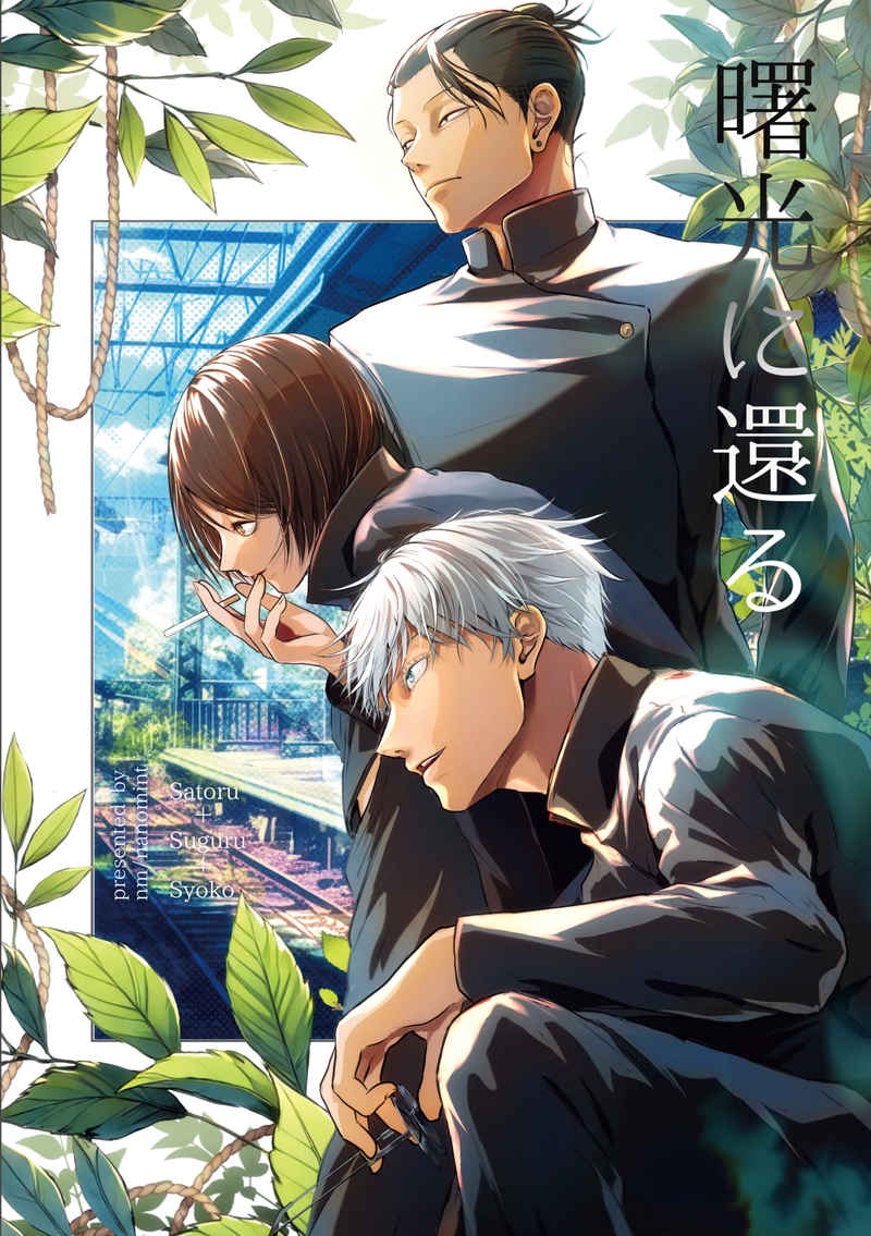 BL Jujutsu Kaisen - Return to the Dawn BL Jujutsu Kaisen - Return to the Dawn