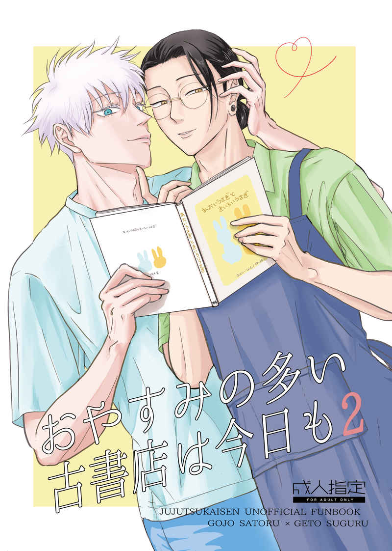 BL Jujutsu Kaisen - The second-hand bookstore, which is usually closed today, is open again today. BL Jujutsu Kaisen - The second-hand bookstore, which is usually closed today, is open again today.