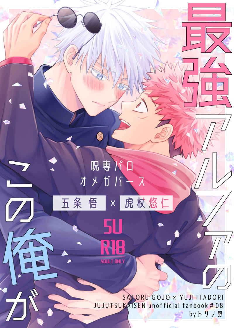 BL Jujutsu Kaisen - I the strongest Alpha BL Jujutsu Kaisen - I the strongest Alpha