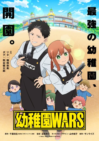 Kindergarten Wars Anime