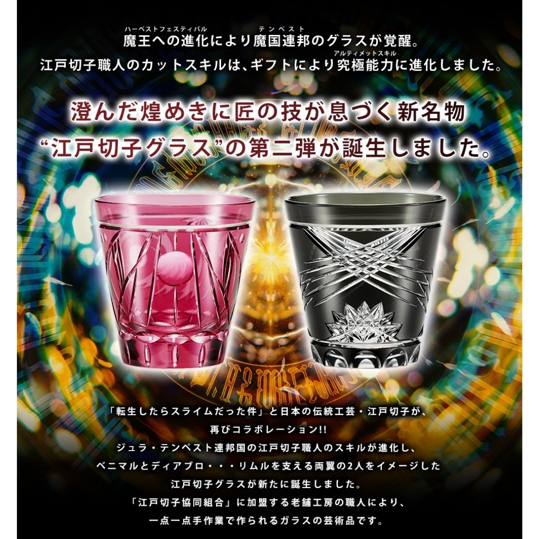 Gelas Edo Kiriko Reincarnated as a Slime Collaboration Limited Edition