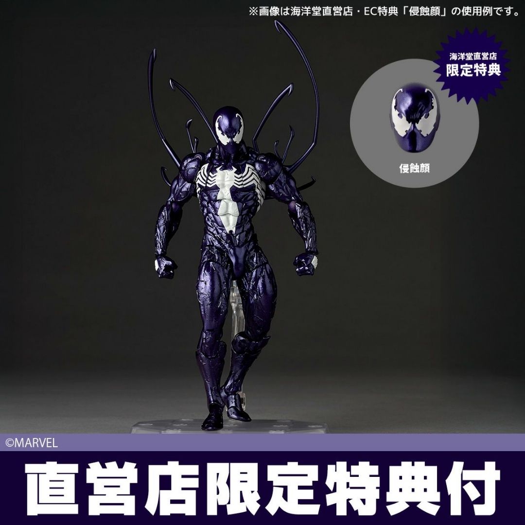 Revoltech Amazing Yamaguchi Symbiote Spider-Man Purple Ver. (160mm) Revoltech Amazing Yamaguchi Symbiote Spider-Man Purple Ver. (160mm)