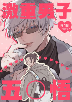 BL Jujutsu Kaisen - Extremely heavy boy Gogo BL Jujutsu Kaisen - Extremely heavy boy Gogo