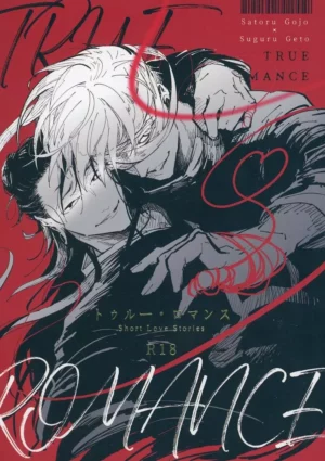 BL Jujutsu Kaisen - True Romance / Shizuki Rei (Gojo Satoru x Geto Suguru) / euphoria BL Jujutsu Kaisen - True Romance / Shizuki Rei (Gojo Satoru x Geto Suguru) / euphoria