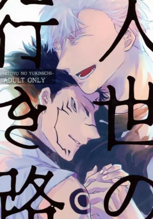 BL Jujutsu Kaisen - The path of human life / Tomachi (Gojo Satoru x Ryomen Sukuna) / Toppinpararinopuu BL Jujutsu Kaisen - The path of human life / Tomachi (Gojo Satoru x Ryomen Sukuna) / Toppinpararinopuu