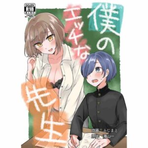 R18 Doujin Original My Naughty Teacher - Manga Eksklusif dari Takiyama Kazufujimato R18 Doujin Original My Naughty Teacher - Manga Eksklusif dari Takiyama Kazufujimato