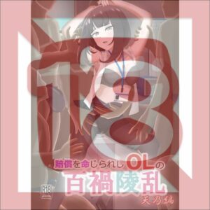 R18 Doujin Original The Hundred Calamities of an Office Lady – Amano Edition