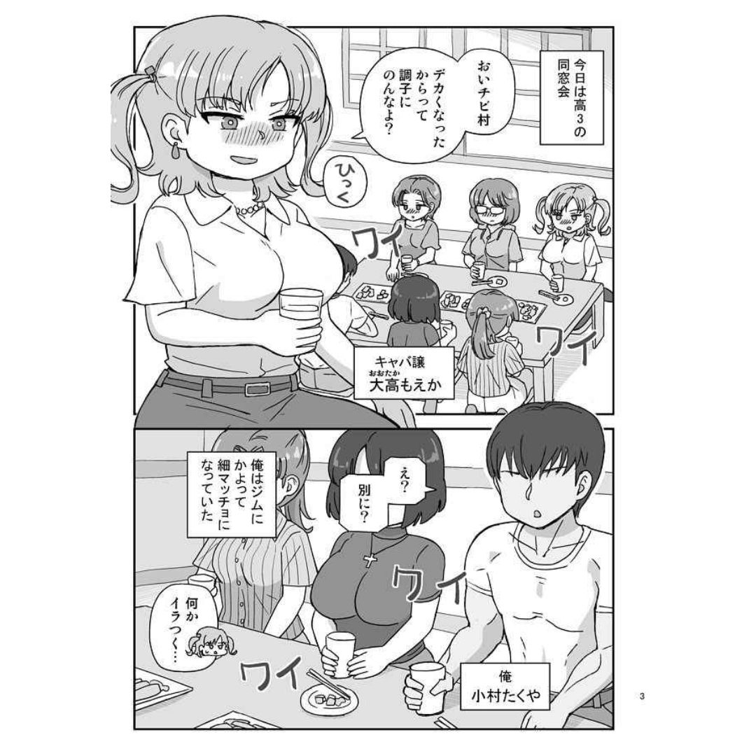 R18 Doujin Original I Want to Impregnate the Girls in My Class - Class Reunion Edition