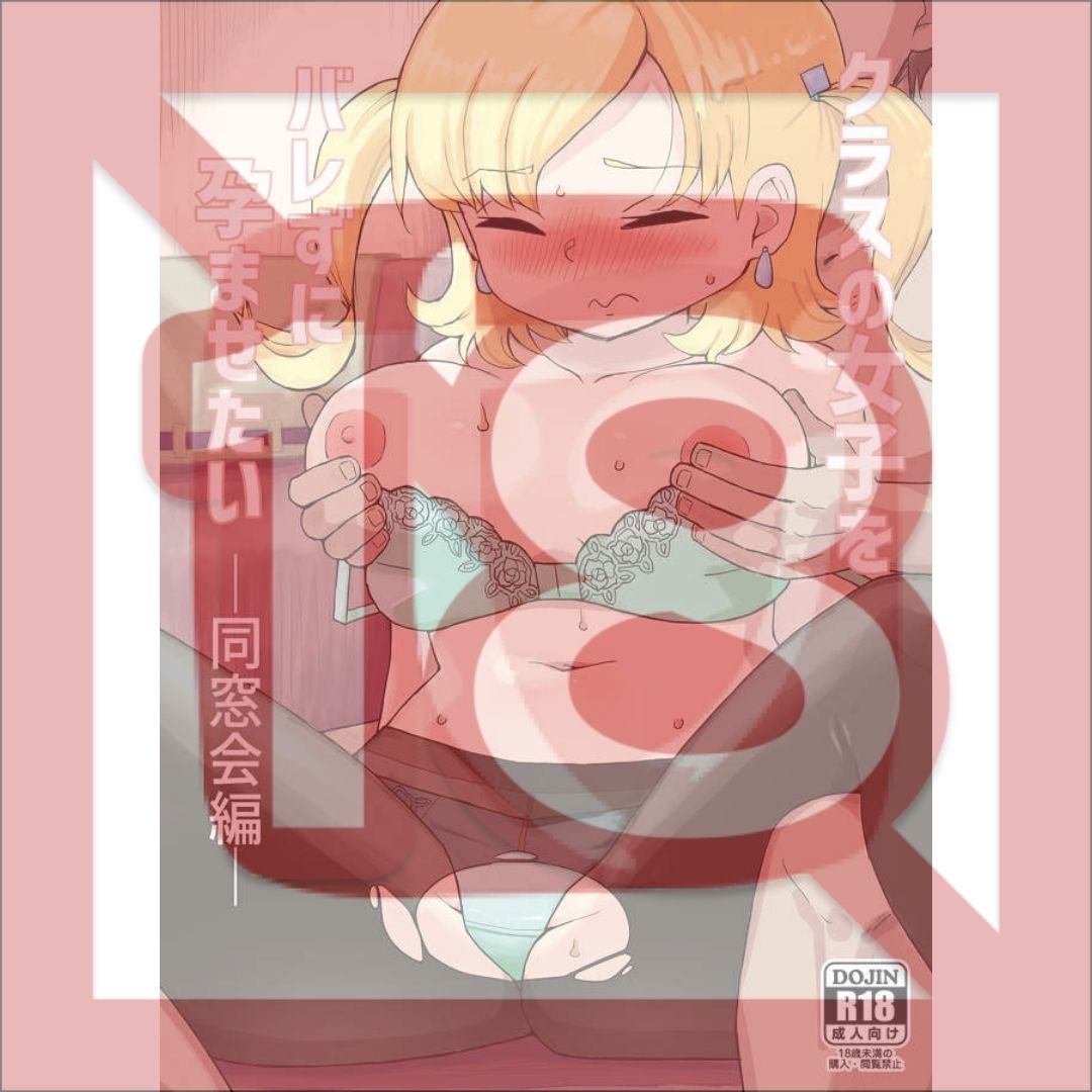 R18 Doujin Original I Want to Impregnate the Girls in My Class - Class Reunion Edition