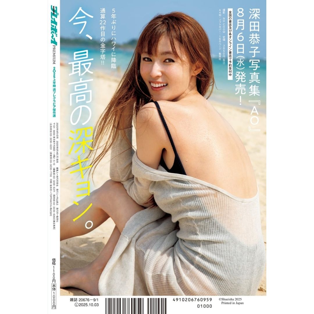 Weekly Playboy PREMIUM 2025 Gravure Masterpiece Selection (Cover) Saeki Shun