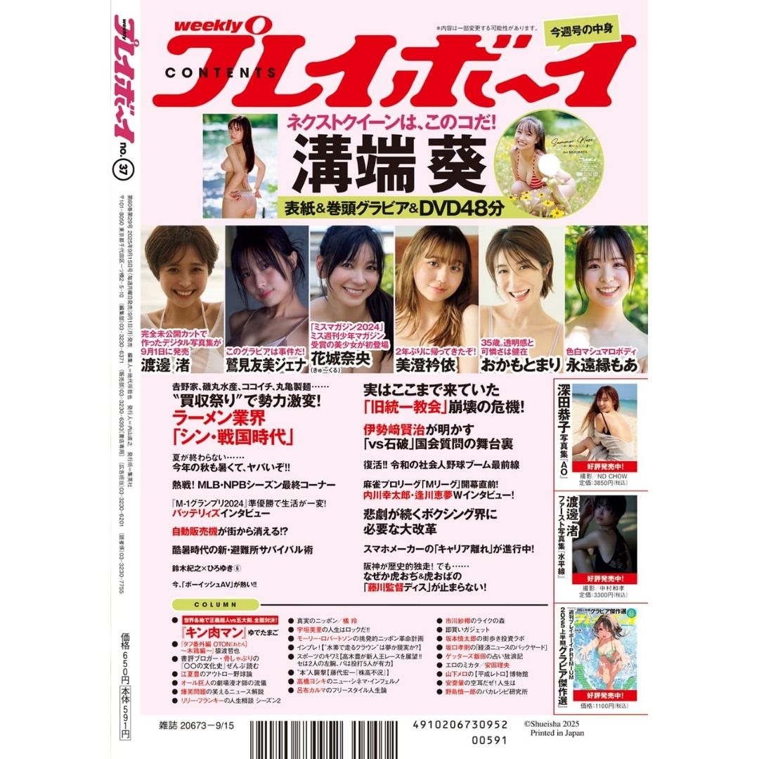 Weekly Playboy September 15 2025 Mizobata Aoi