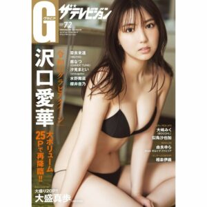 Gravure The Television Vol.72 Aika Sawaguchi Exclusive