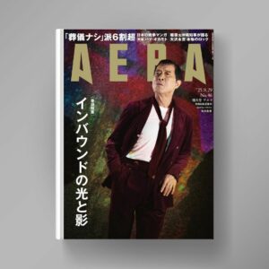 AERA 2025 September 29 Expanded Edition Magazine