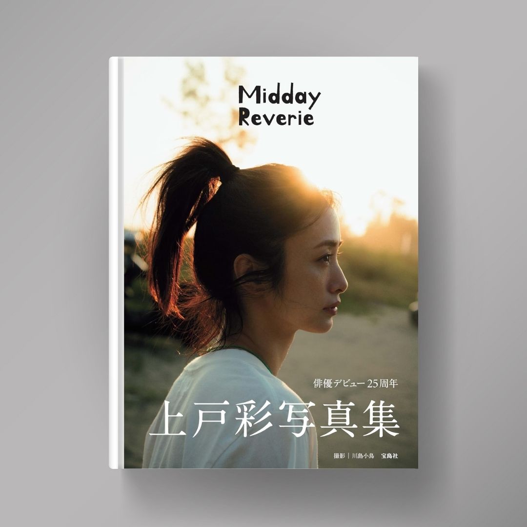 Ueto Aya Photobook Midday Reverie (144 pages) Ueto Aya Photobook Midday Reverie (144 pages)