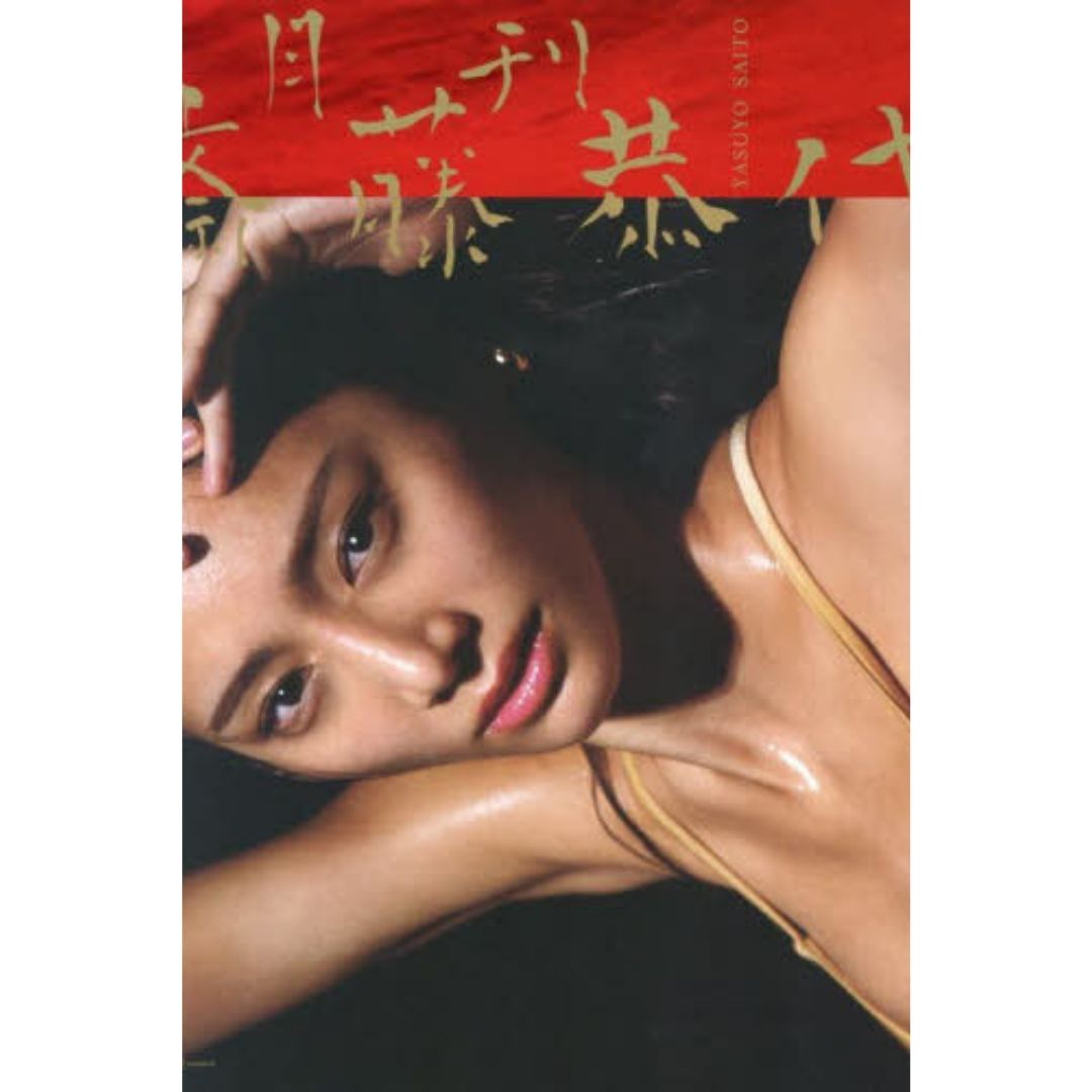 Gekkan Monthly Saito Yasuyo Photobook Kodansha (NEOBK-3083396)