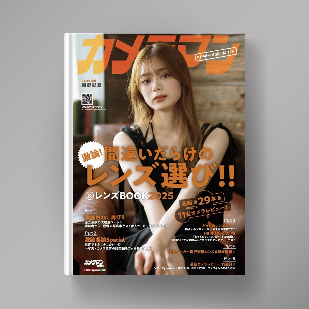 Cameraman Returns #14 Lens Book 2025 Motor Magazine
