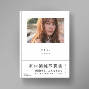 Kasumi Arimura Photobook sou Regular Edition (160p)