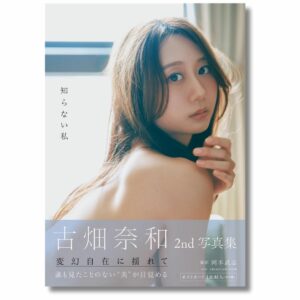Furuhata Nao Second Photobook: Shiranai Watashi – Edisi 2025 Furuhata Nao Second Photobook: Shiranai Watashi – Edisi 2025