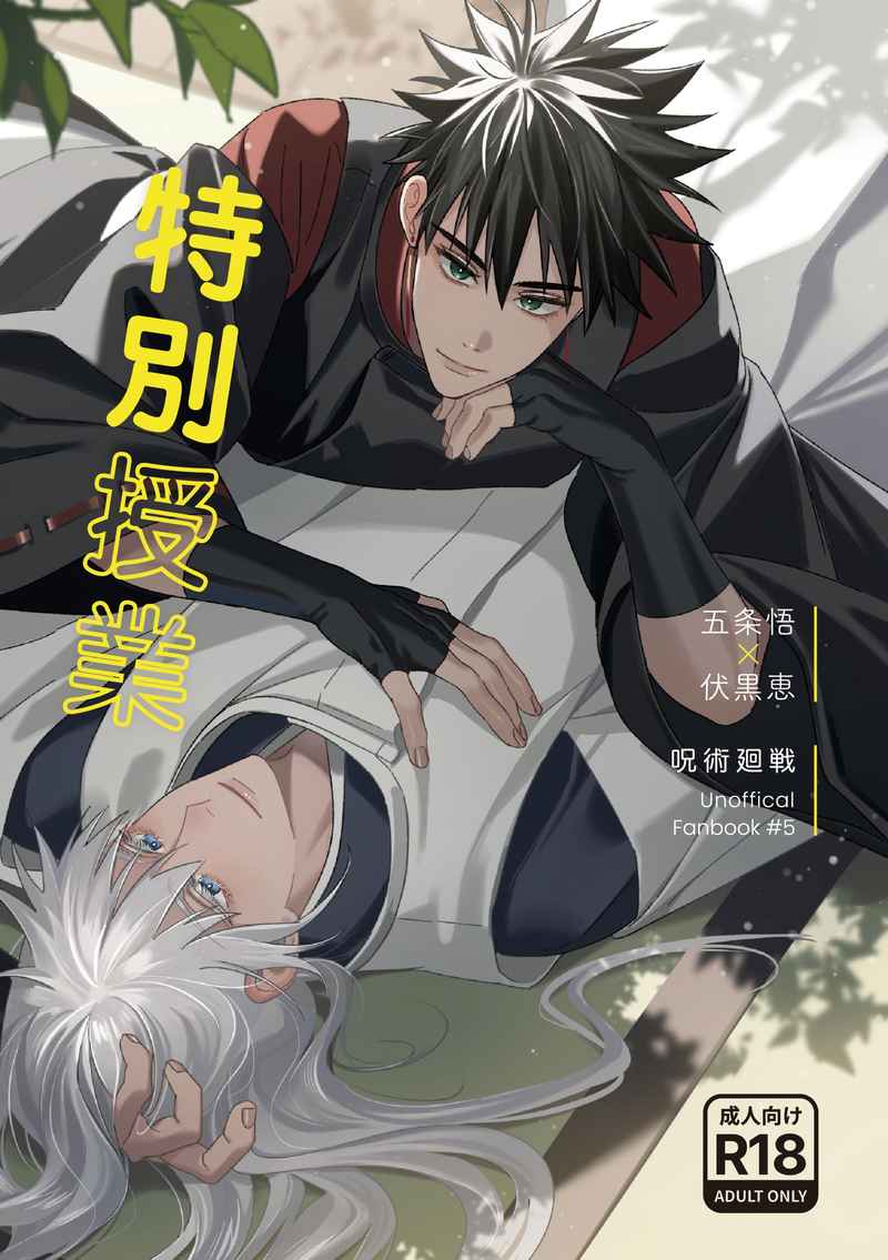 BL Jujutsu Kaisen - Special Classes BL Jujutsu Kaisen - Special Classes