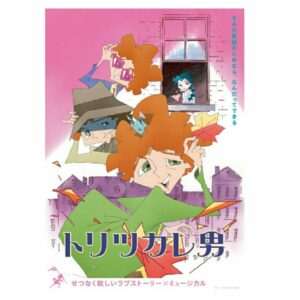 Toritsukare Otoko Blu-ray Deluxe Edition With Bonus