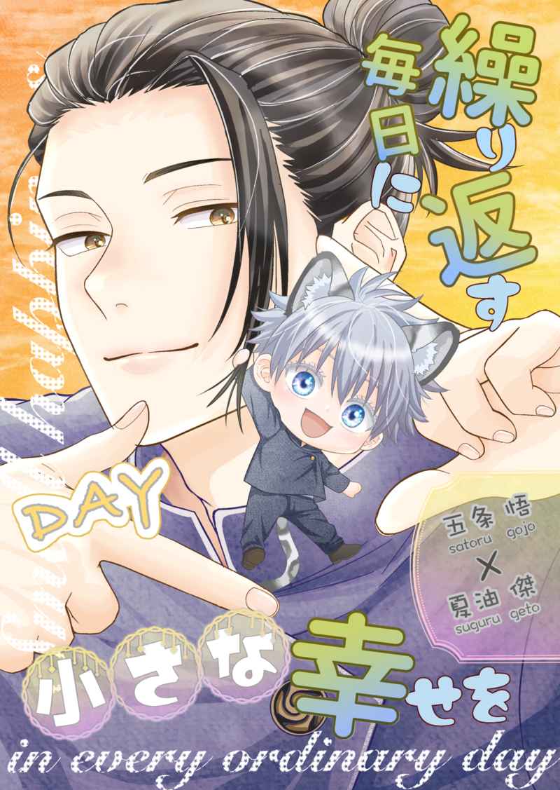 BL Jujutsu Kaisen - A little happiness in the repeating days BL Jujutsu Kaisen - A little happiness in the repeating days