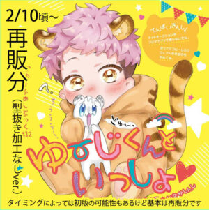 BL Jujutsu Kaisen - With Yuji-kun