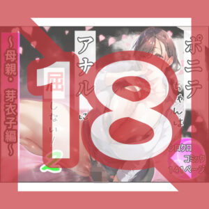 Ponytail-chan won't give in to anal! 2 ~Mother Meiko Edition~