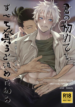 BL Jujutsu Kaisen - I've decided to take away all of your firsts