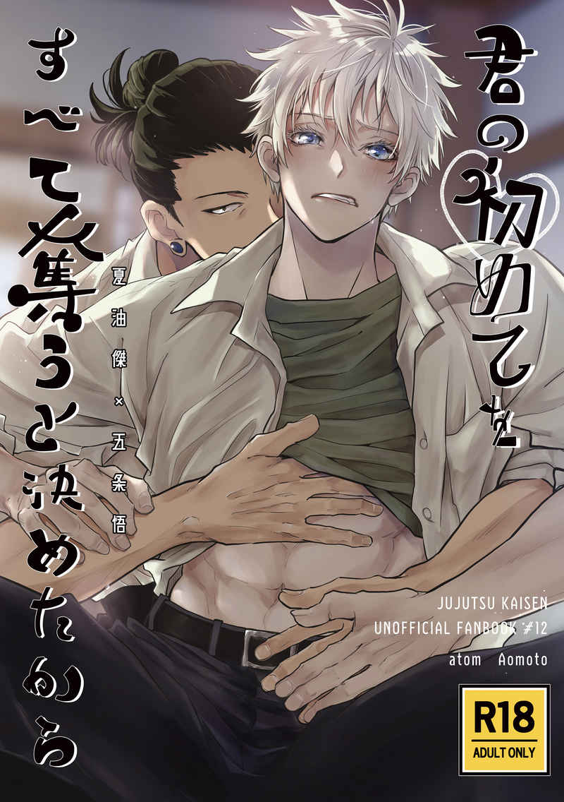 BL Jujutsu Kaisen - I've decided to take away all of your firsts BL Jujutsu Kaisen - I've decided to take away all of your firsts