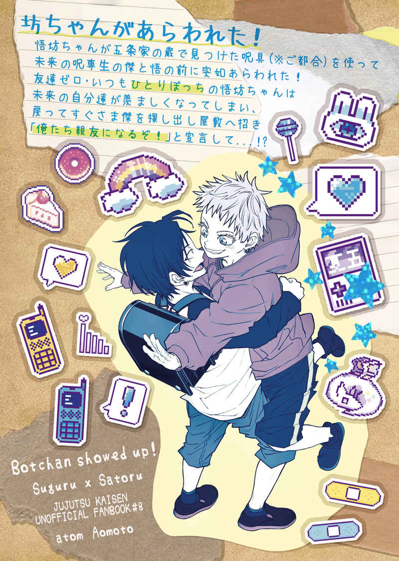 BL Jujutsu Kaisen - A young master has appeared! BL Jujutsu Kaisen - A young master has appeared!