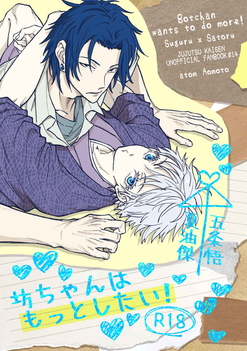 BL Jujutsu Kaisen - The young master wants to do more! BL Jujutsu Kaisen - The young master wants to do more!